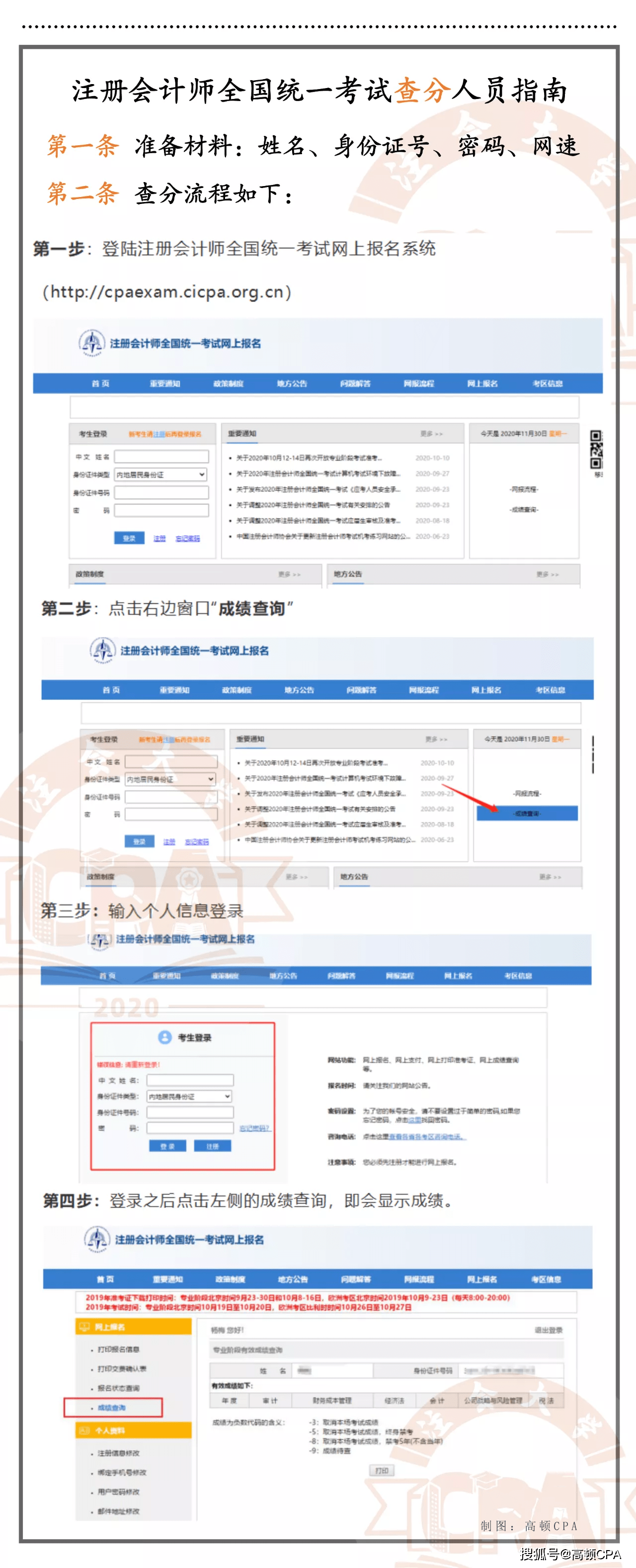 2020年注册会计师考试成绩查询官网