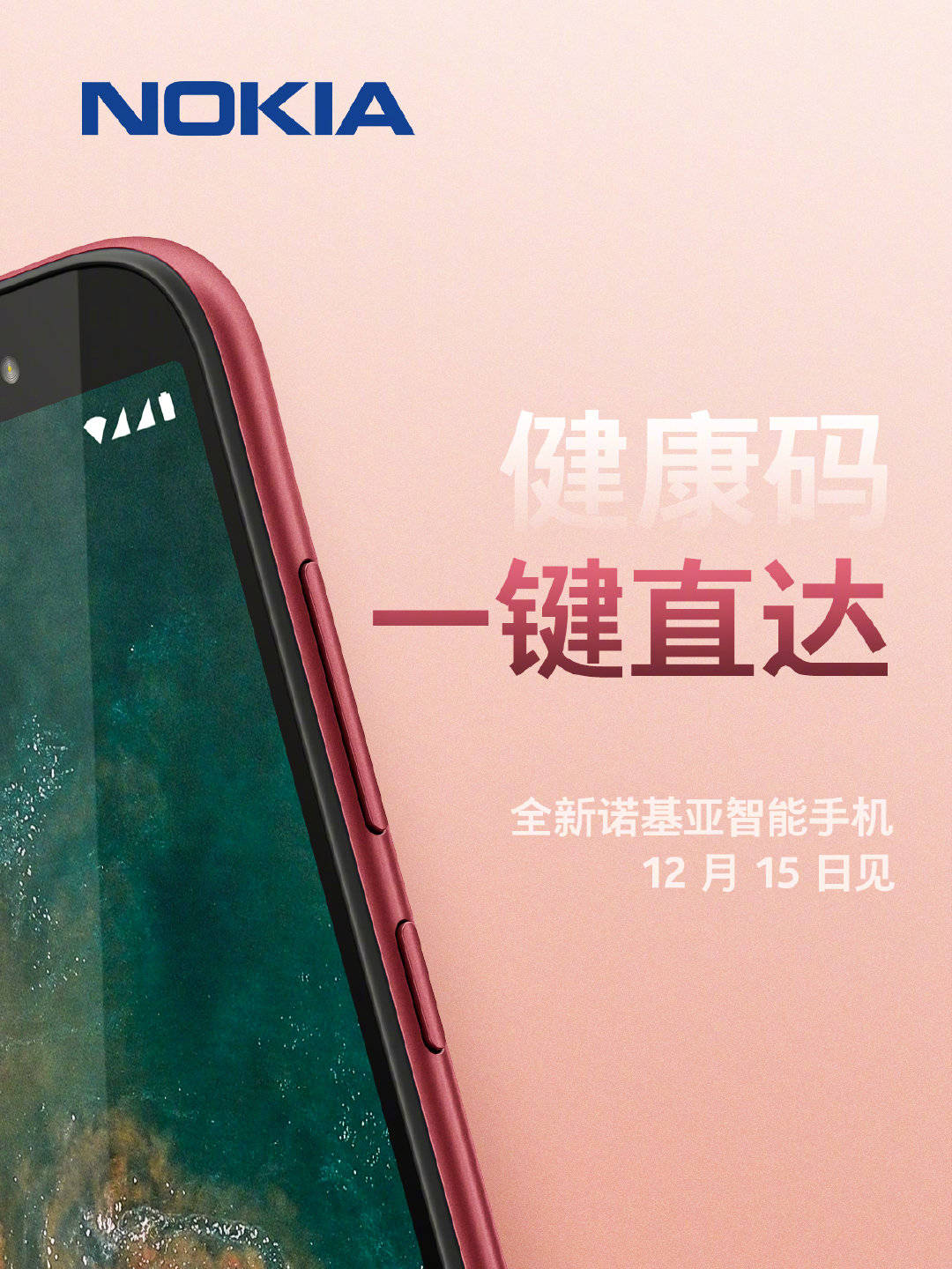系统|极限操作！诺基亚国行新机将搭载Android Go系统