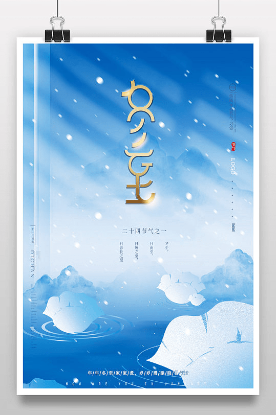 轻松搞定冬至节气海报创设计