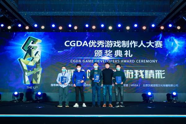 游戏|游我精彩！第十二届CGDA优秀游戏制作人大赛颁奖盛典隆重举办！