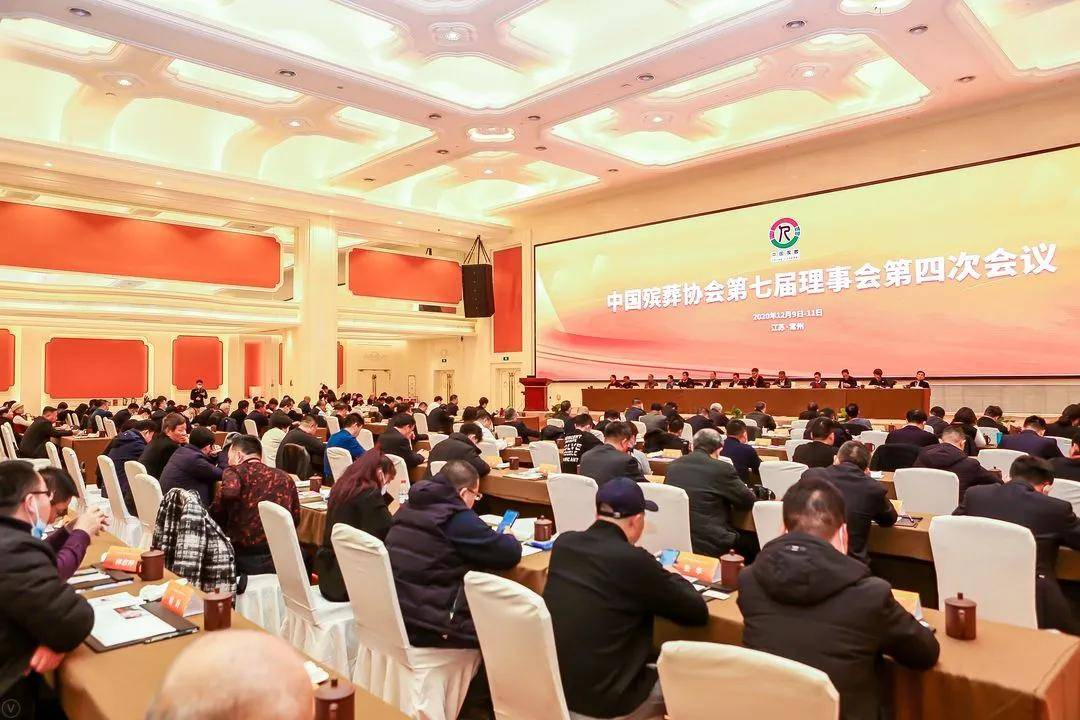 中国殡葬协会第七届理事会第四次会议和第五次常务理事会在江苏常州