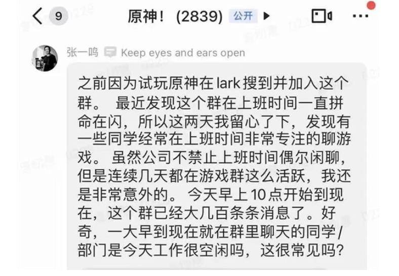 员工|游戏日报269期：张一鸣批员工上班聊《原神》；LPL全明星赛延期