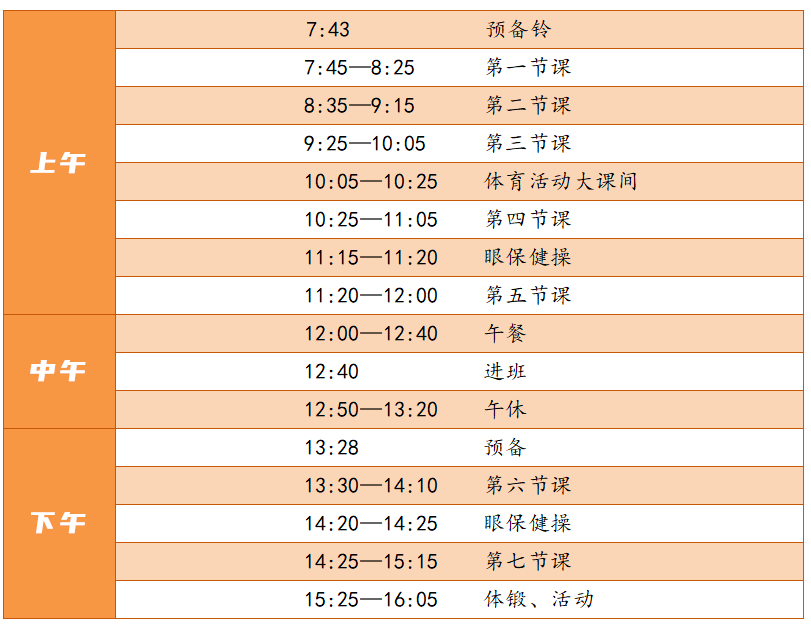 小升初抢跑新城黄山路校园开放日来啦