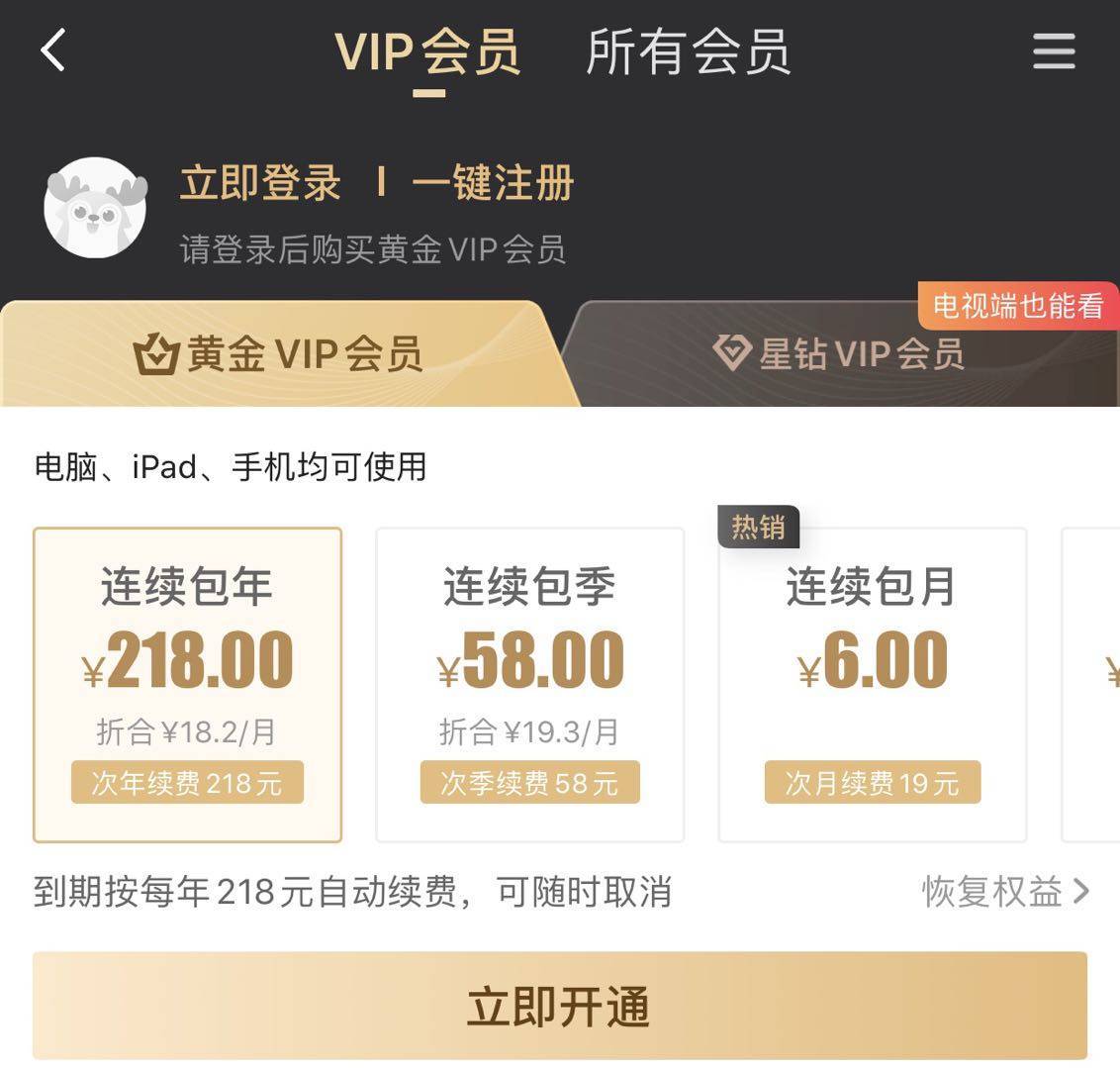 “超前点播案”爱奇艺上诉被法院驳回！但已悄