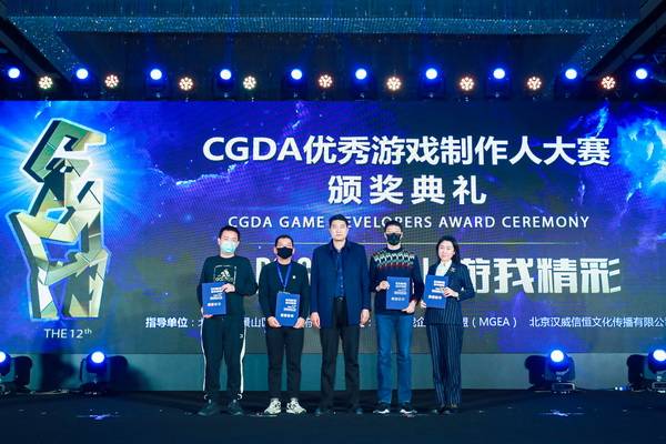 游戏|游我精彩！第十二届CGDA优秀游戏制作人大赛颁奖盛典隆重举办！