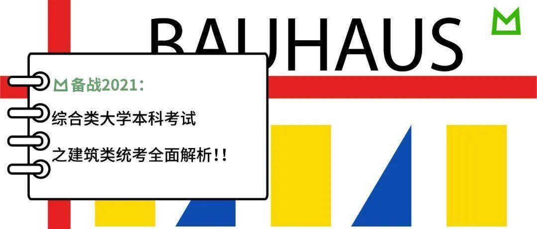 【2022世界杯投注买球】
备战2021#综合类大学本科考试