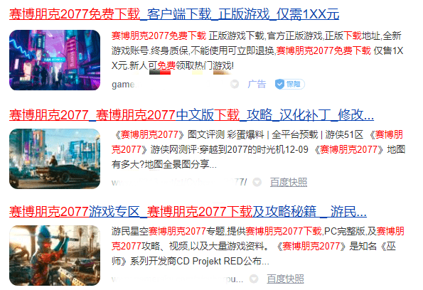 风险|诈骗分子已盯上《赛博朋克2077》，谨慎下载