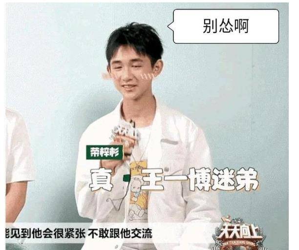 艺人口中的王一博_肖战王一博(2)