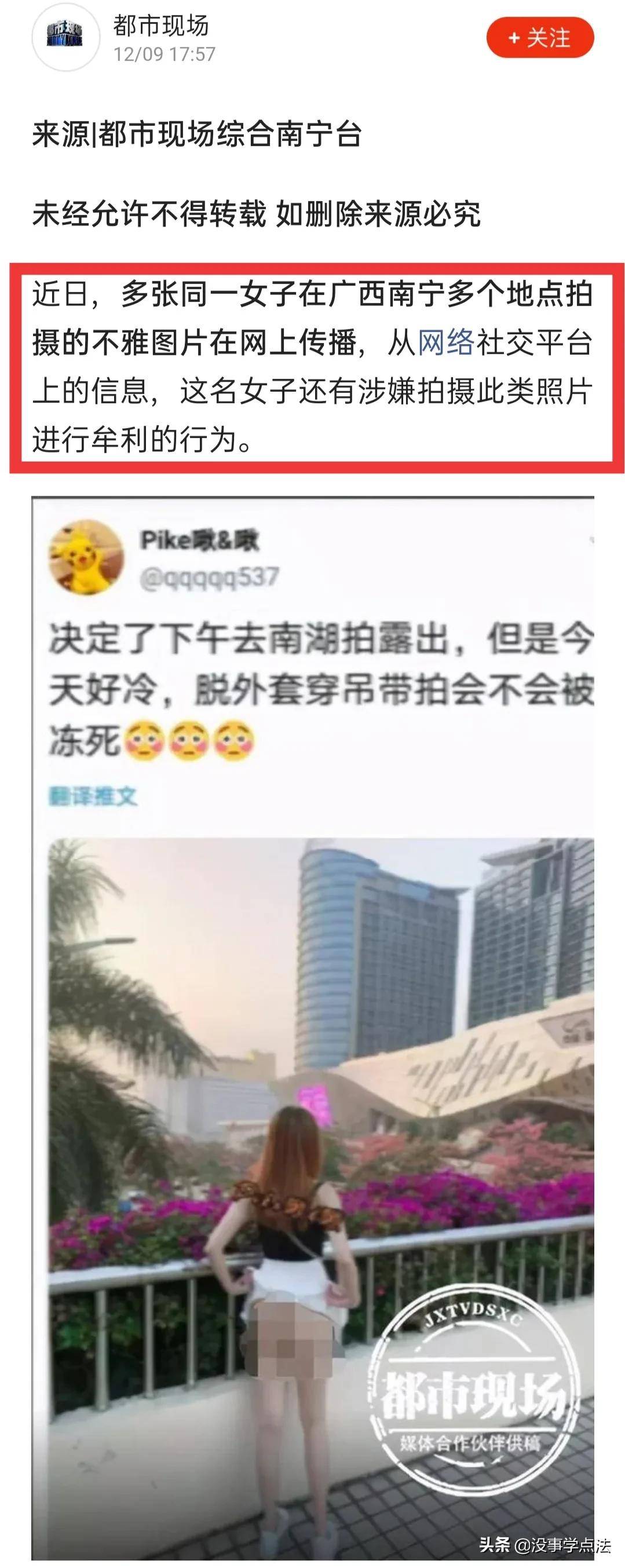 女生裸露下半身拍照,南宁一景区:除了公园还有其它公众场合