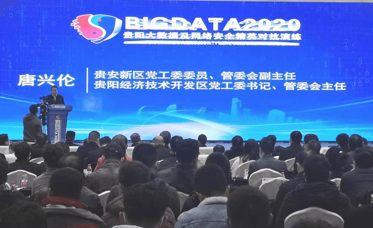 能力|2020贵阳新基建及智慧城市安全高峰论坛成功举行