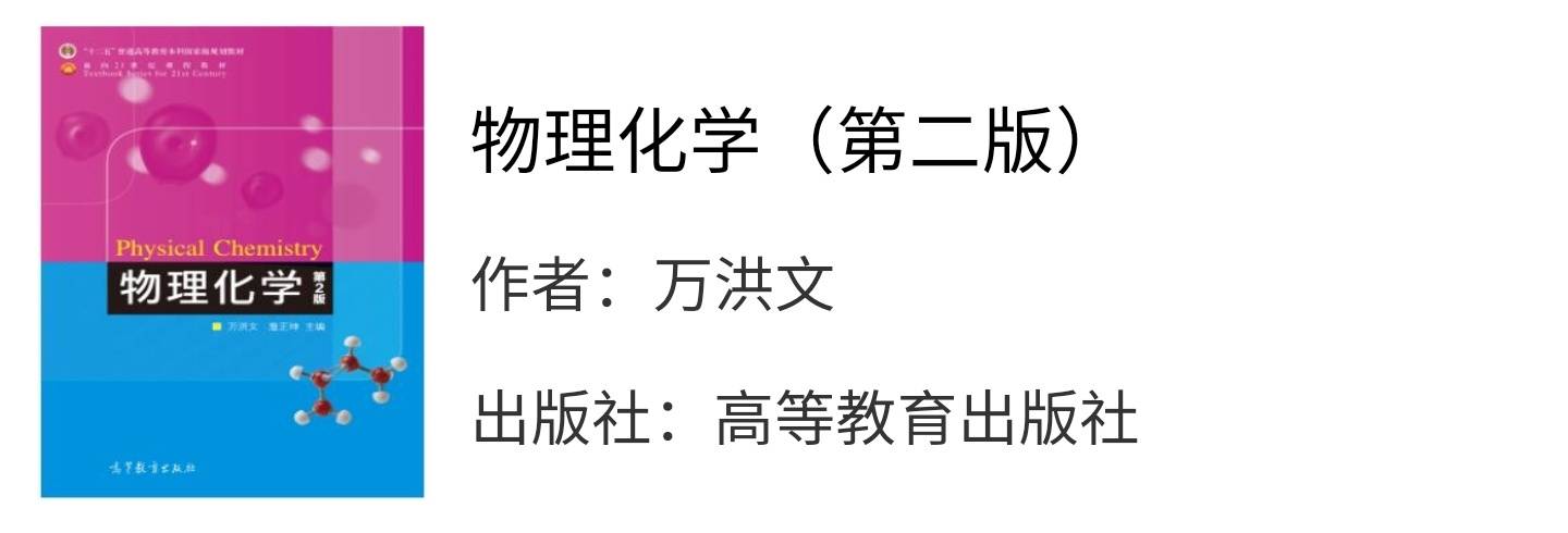 物理化学第二版万洪文课后习题答案解析完整版_手机搜狐网