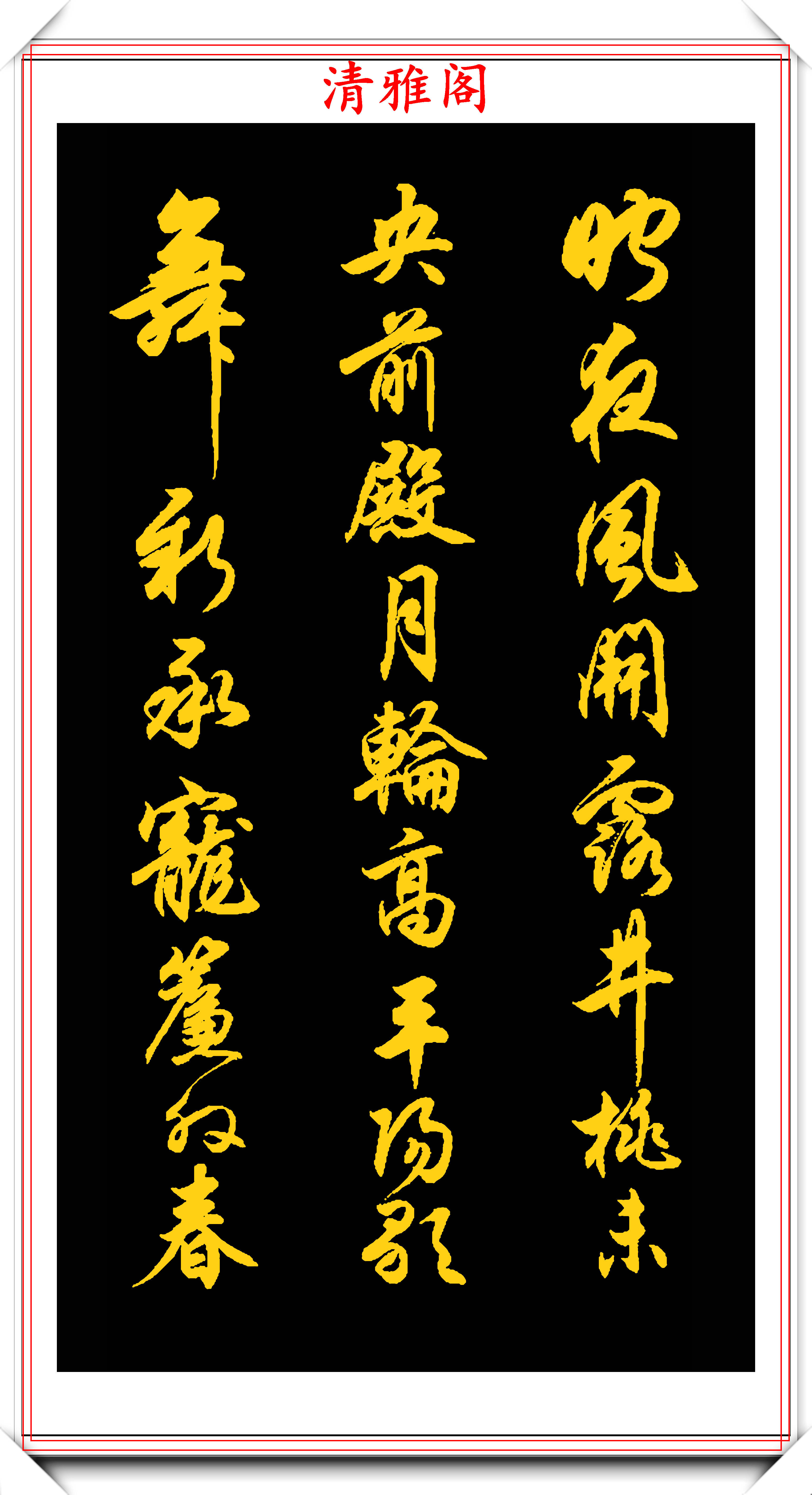 任政先生的45幅行书真迹展,被誉“行楷第一帖”,专家:印刷字_书法