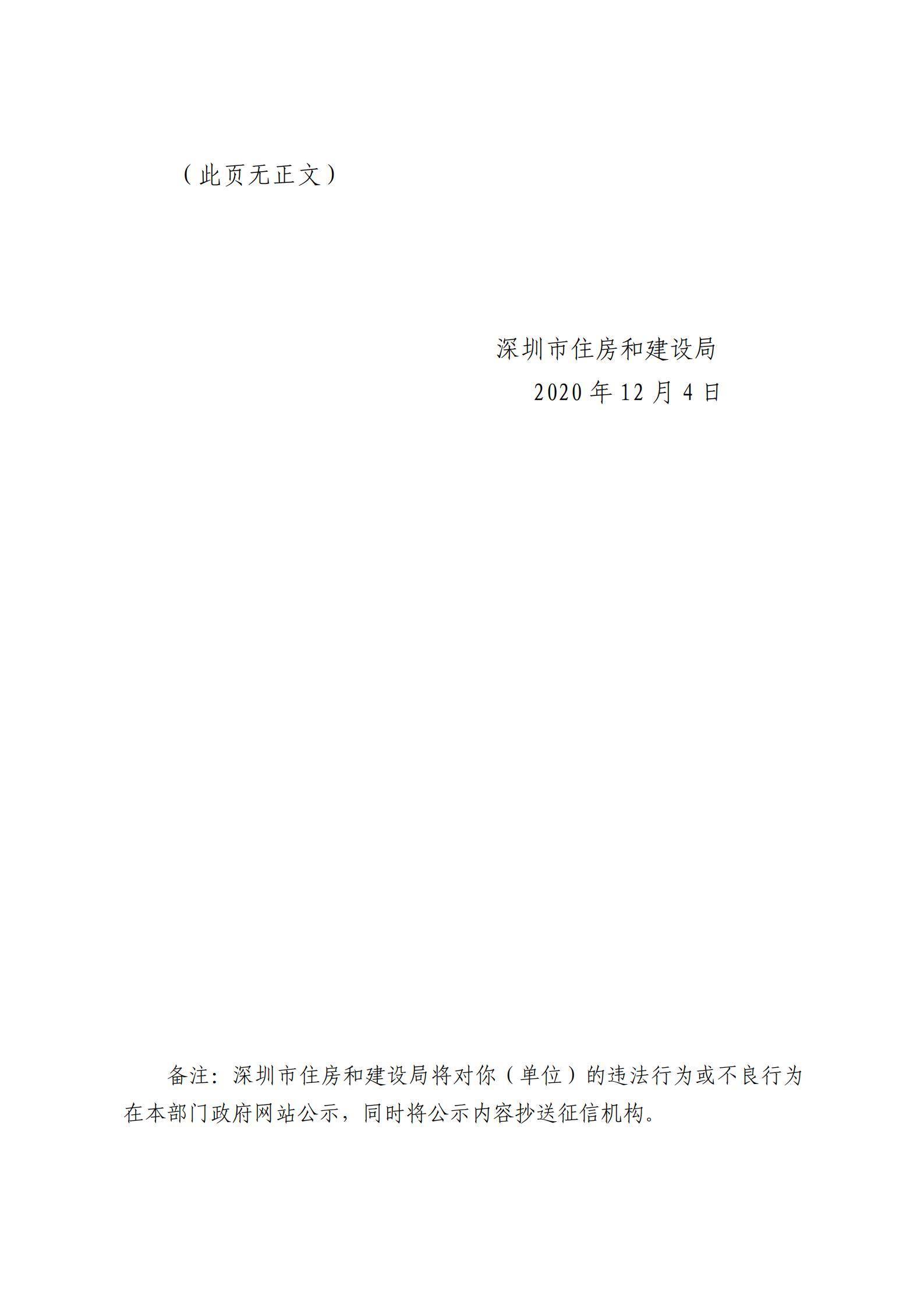 如不服本处罚决定,可在收到本决定书之日起六十日内向深圳市人民政府