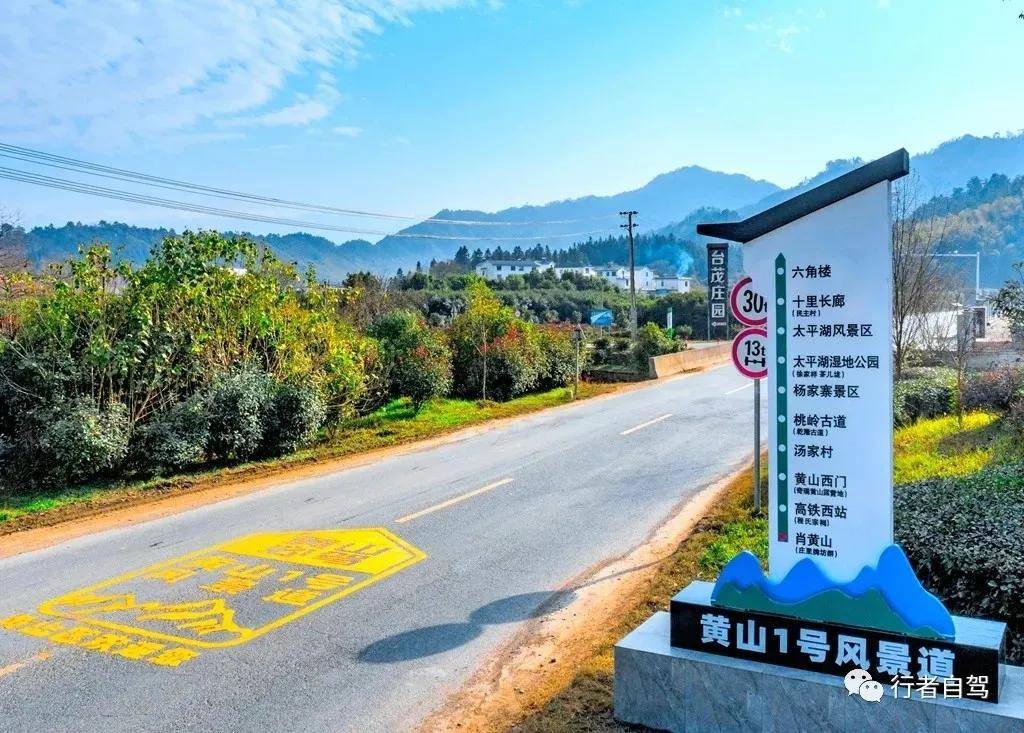 黄山又一条“新晋网红”自驾公路横空出世,黄山1号风景道等你来 黄山又一条“新晋网红”自驾公路横空出世,黄山1号风景道等你来