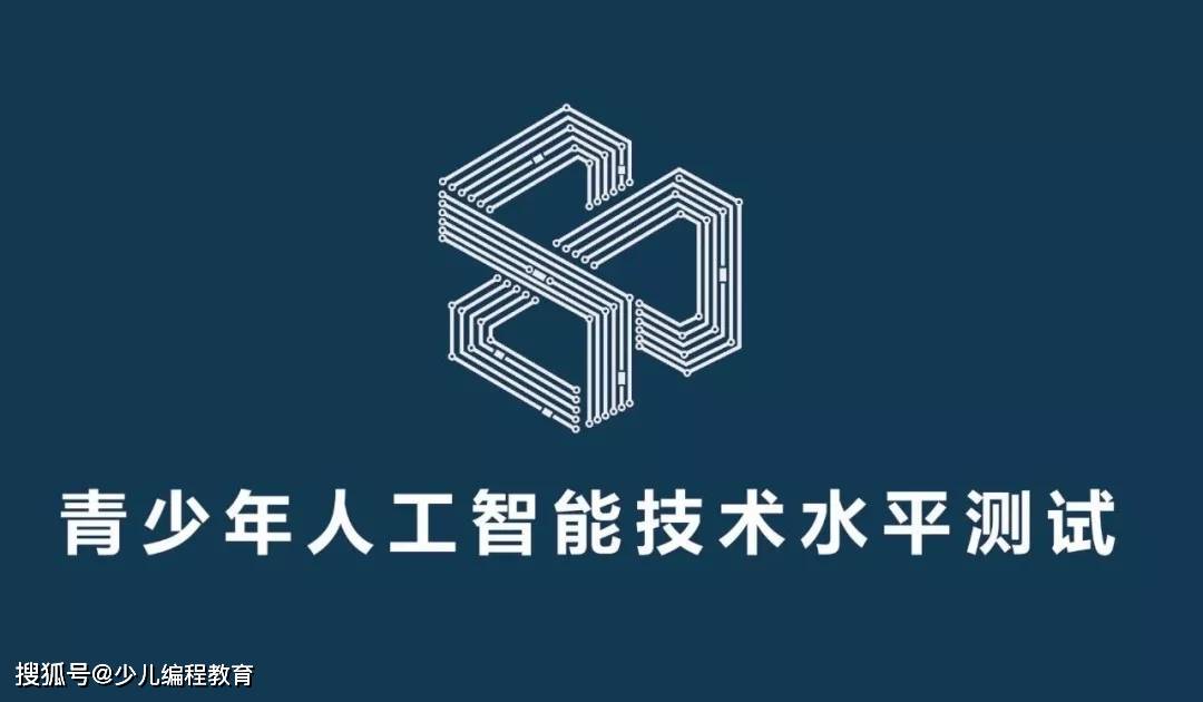 米乐M6 M6米乐机器人编程等级考试太多太乱？为你盘点14家机器人编程考评机构作参考(图6)