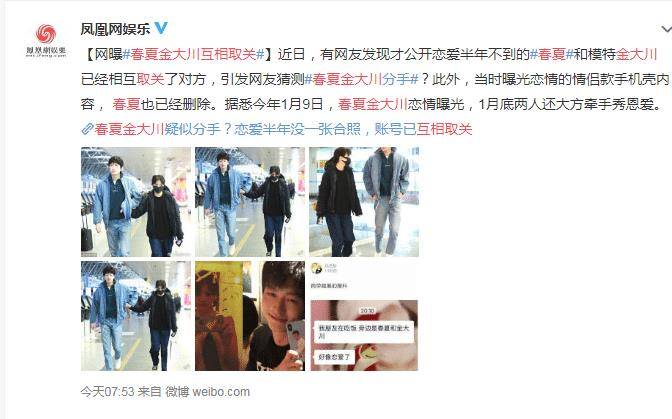 春夏与金大川疑似分手?如此不得了的姑娘,少有男明星配得上