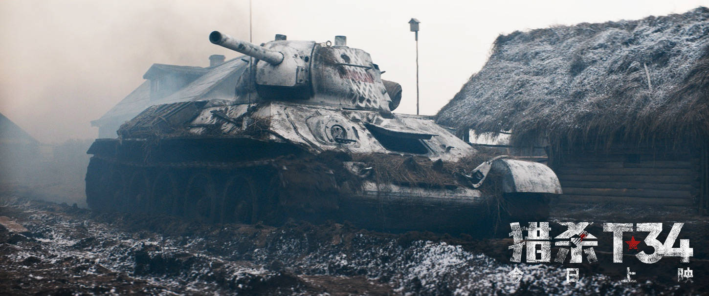 
中国首部3D坦克大片《猎杀T34》今日上映 央视名嘴体育大咖变“自来水”不离场：nba买球正规官方网站(图1)