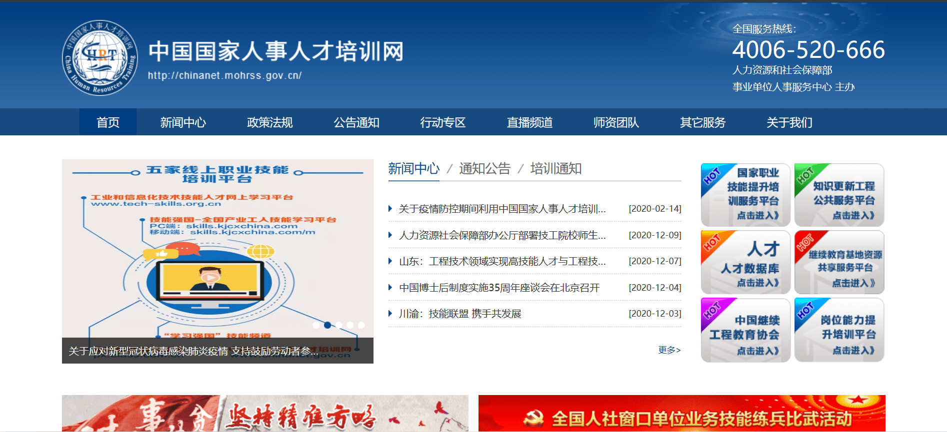 ‘亚搏手机在线登录入口’
中国国家人事人才培训网简介(图1)