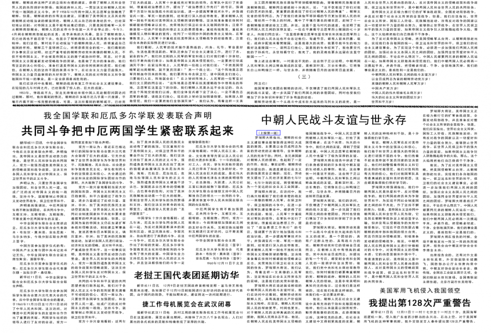 中朝友谊简谱_中朝友谊