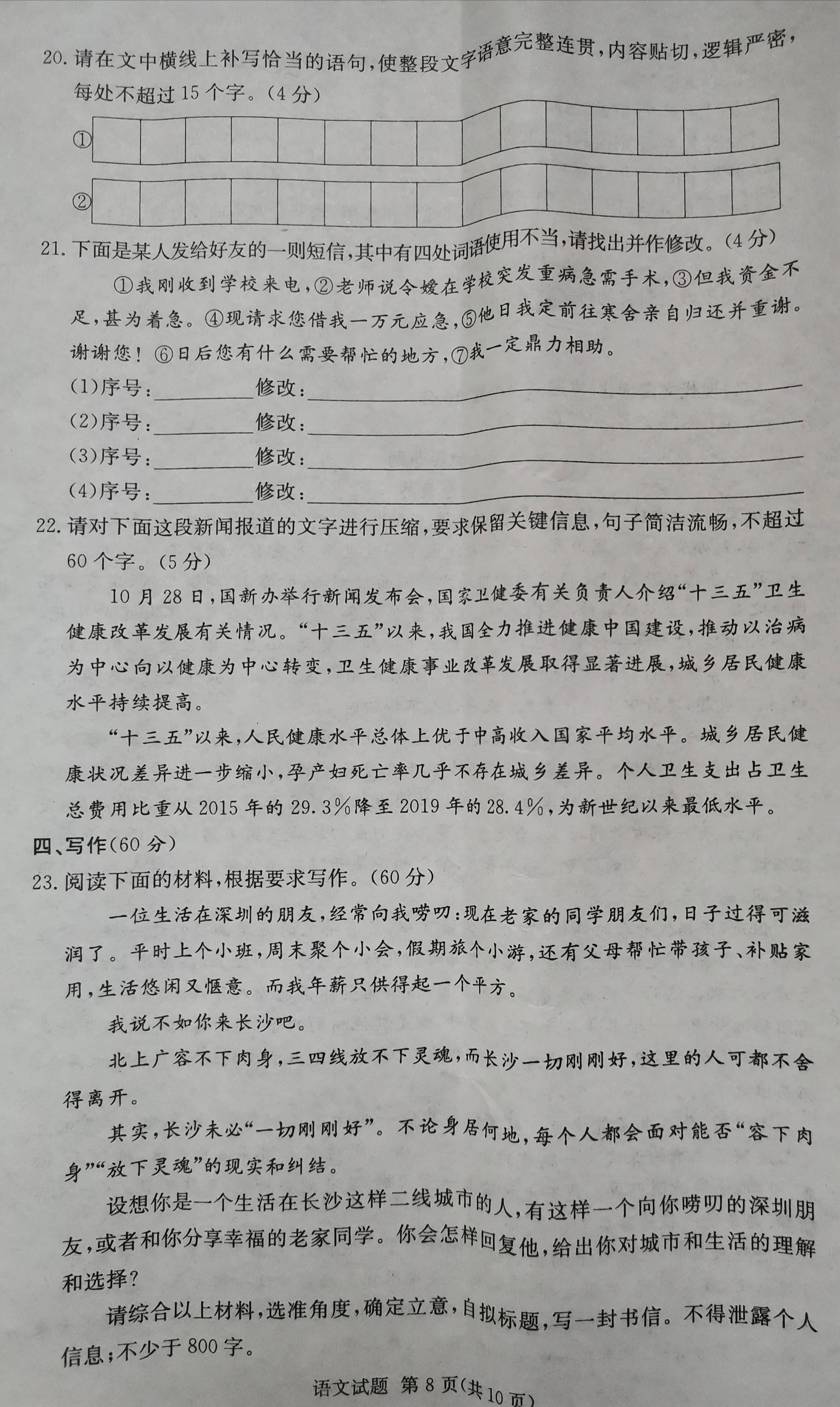 2020年12月炎德英才大联考高二语文试卷与答案