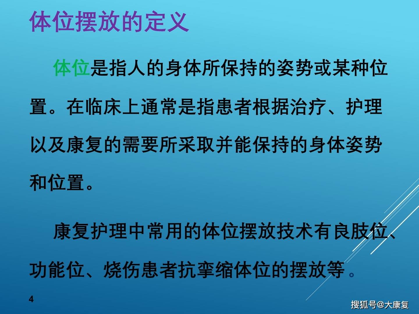 体位摆放松弛训练呼吸训练体位排痰