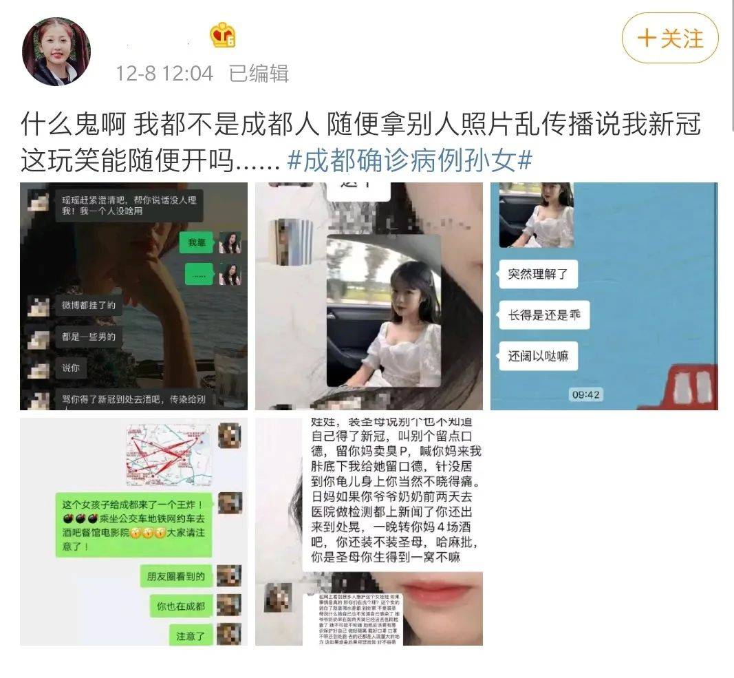 确诊24小时后那个成都女孩被全网围剿