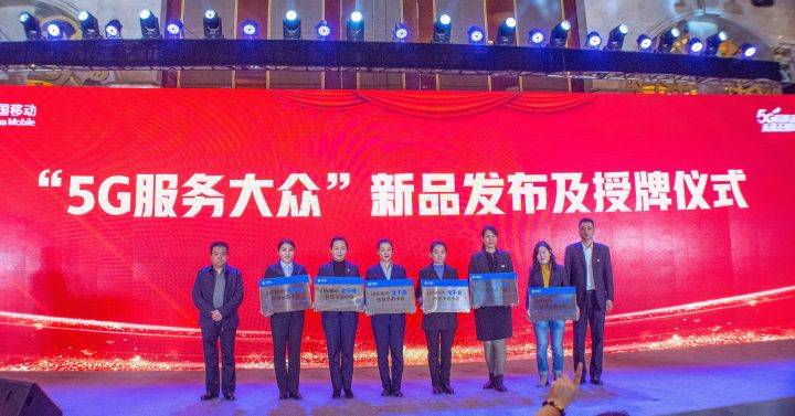 产业|感知山东||“领航新基建 铸就新动能”德州移动5G开启规模商用