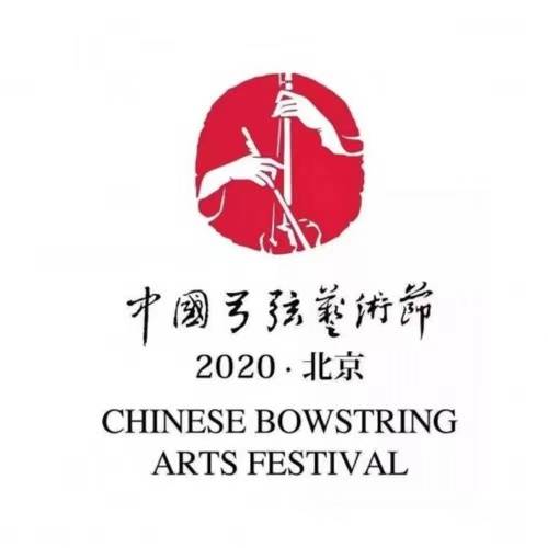 2020年中国名牌二胡_2020·北京中国弓弦艺术节即将隆重举办