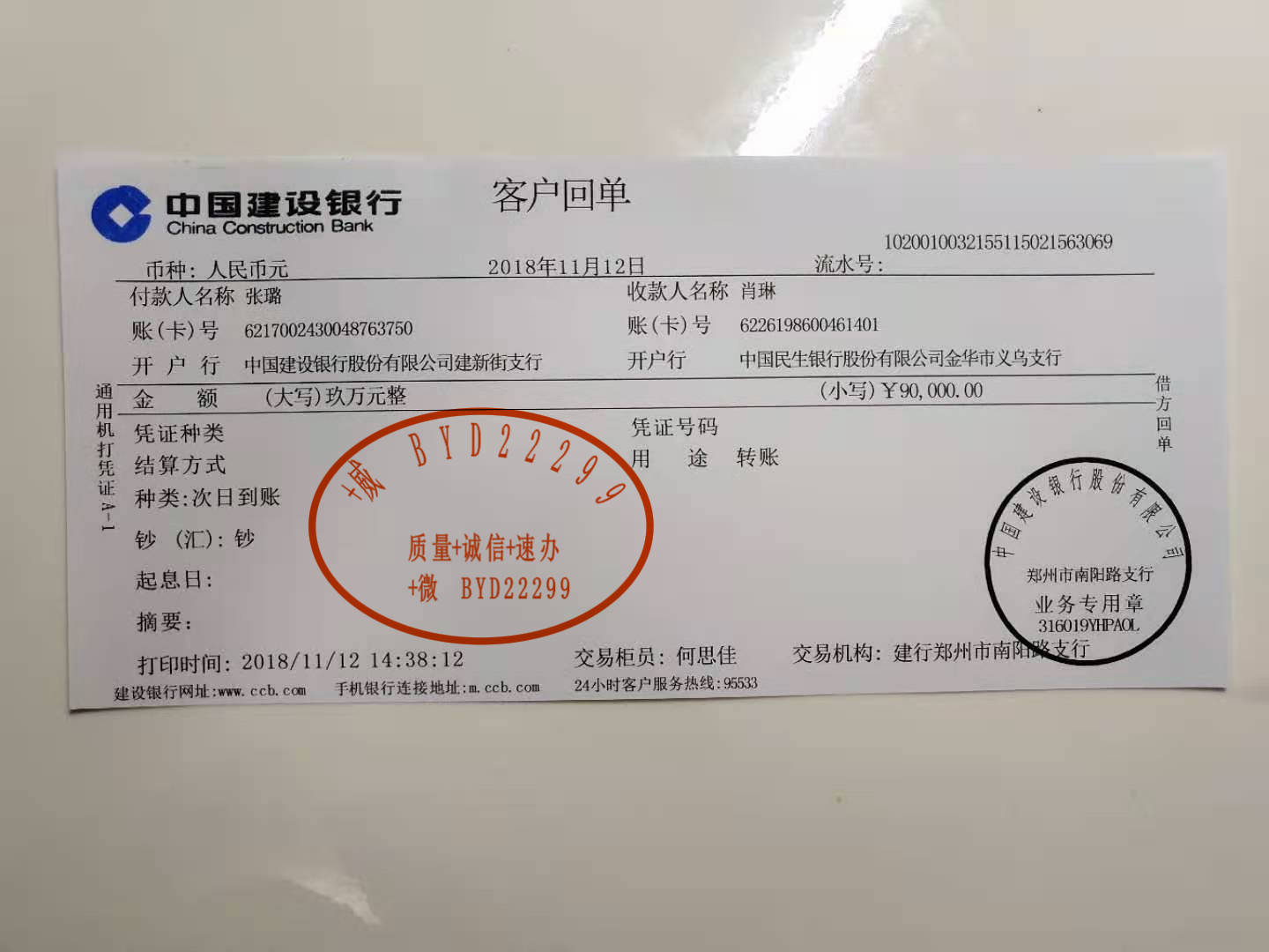 银行卡转账有凭条收据 来自搜狐网