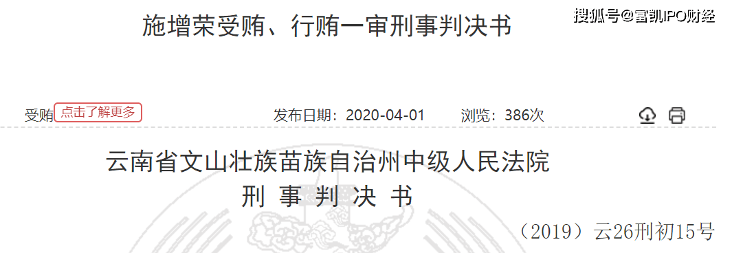 神农股份IPO：董事长行贿未披露 大量个人交