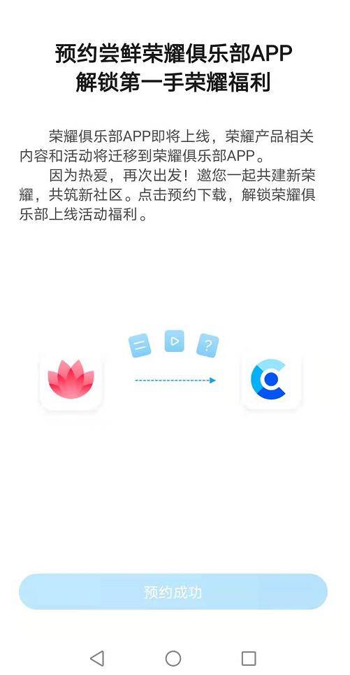 荣耀俱乐部 App 即将上线：荣耀产品相关内容、活