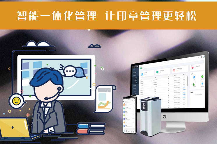 智能印章如何实现实体印章的管控与授权？