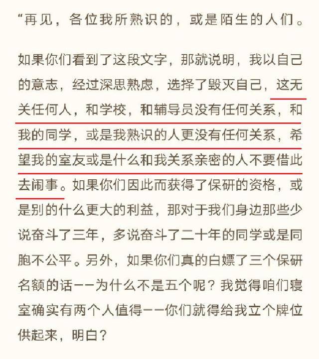 网曝北京交通大学大三学生轻生,遗书曝光,内容引人深思