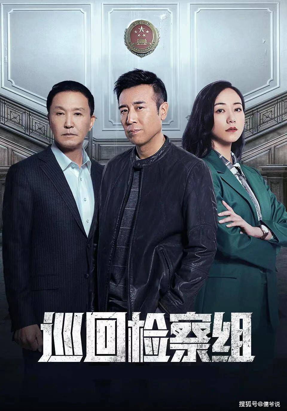 《巡回检查组》虽收视率高，却输了口碑，剧中