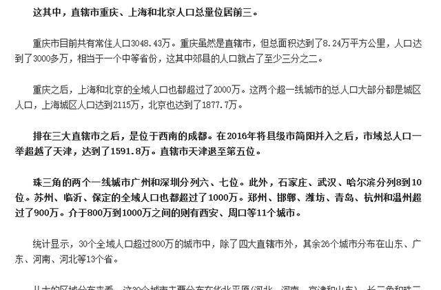 中国人口第四大市，人口近1600万，吞并小城人口超直辖市