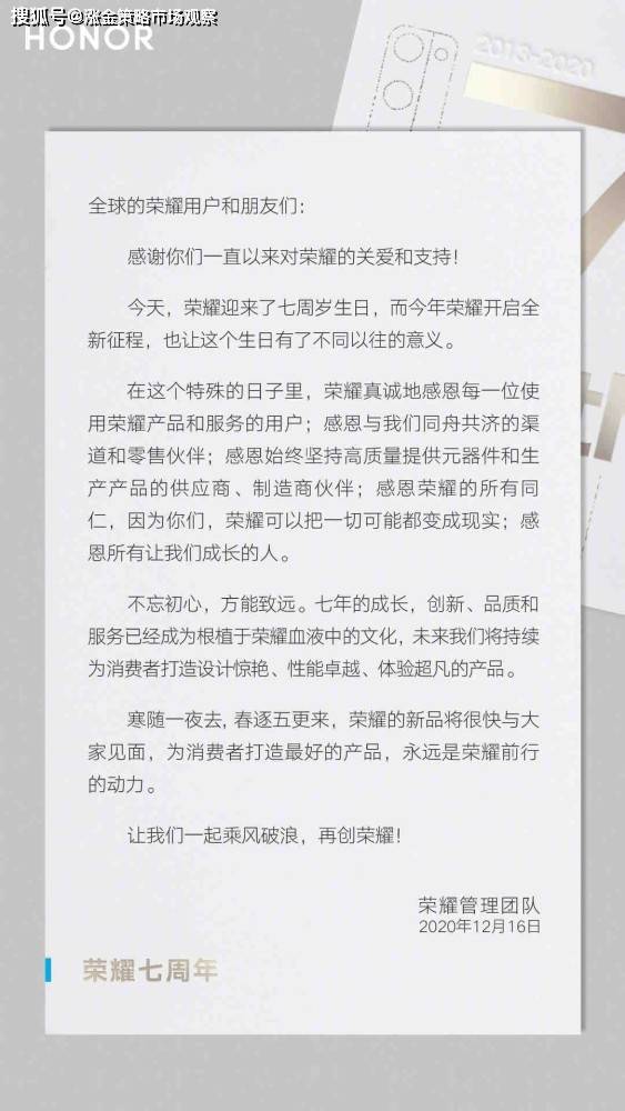 荣耀CEO发出7周年感恩信，并透露新品的即将上市