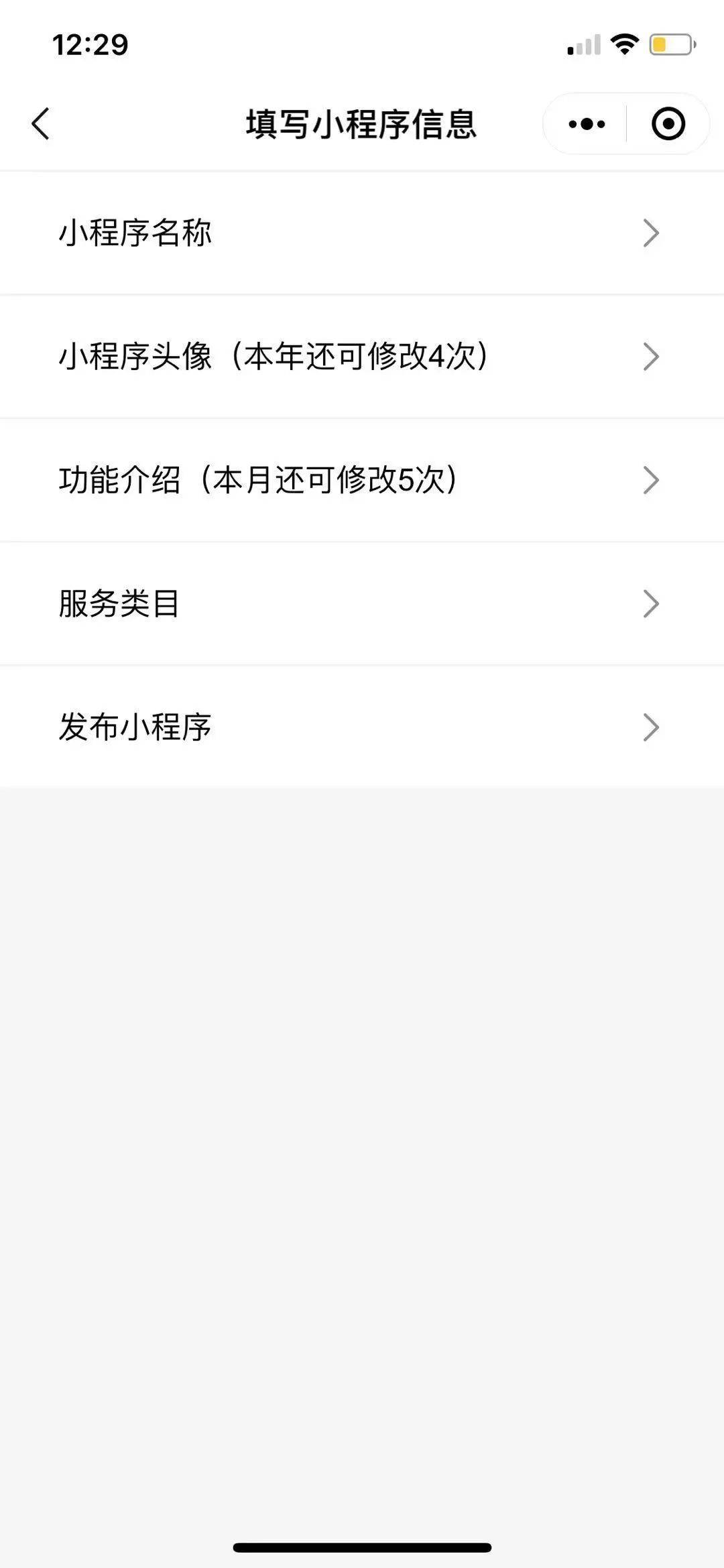 教程|微信小程序免300元认证费用详细教程