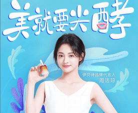 周洁琼代言伊贝诗,胶原蛋白感满满,水嫩少女活力满分