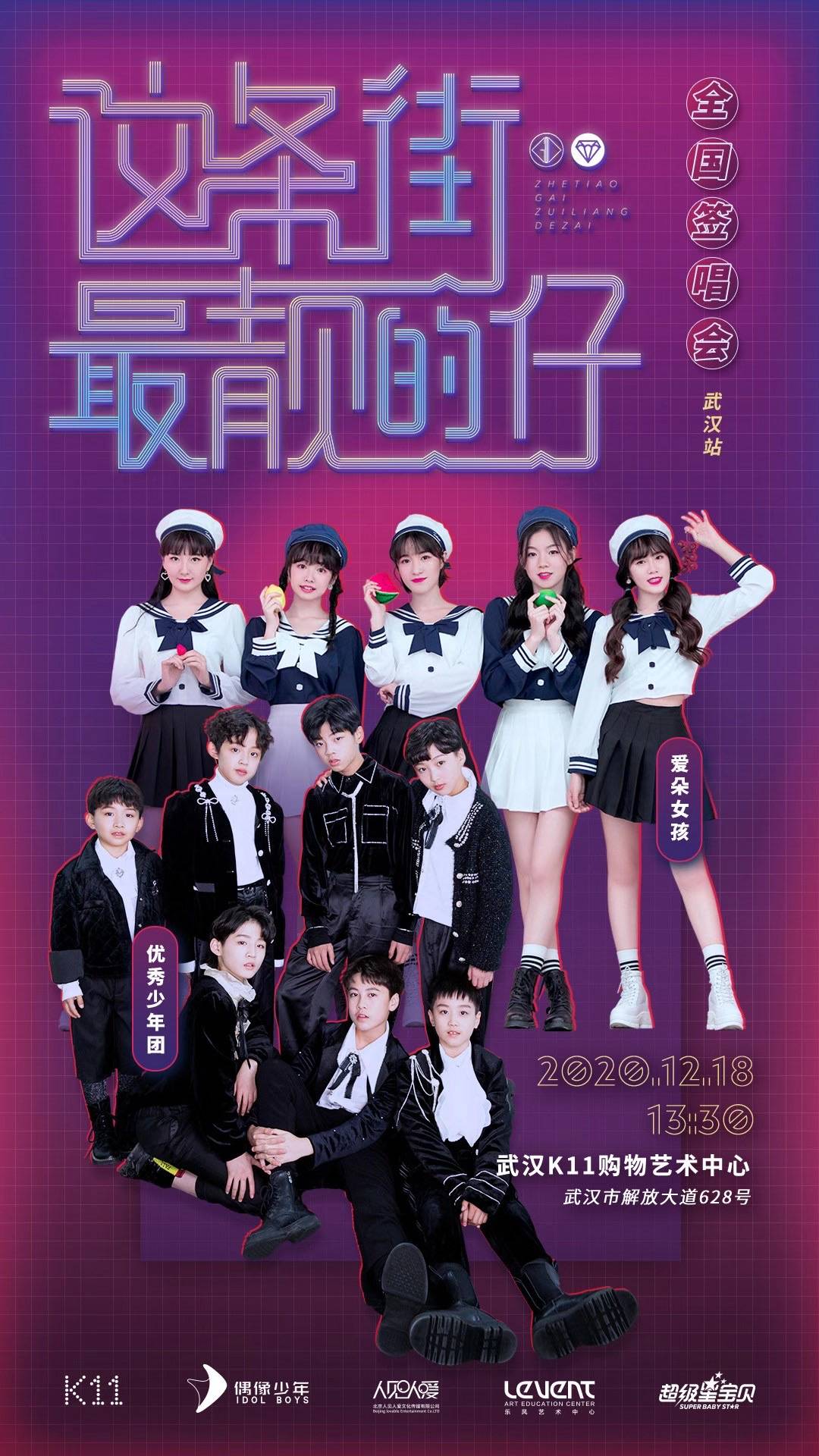 爱朵女孩&优秀少年《这条街最靓的仔》全国签售会启动