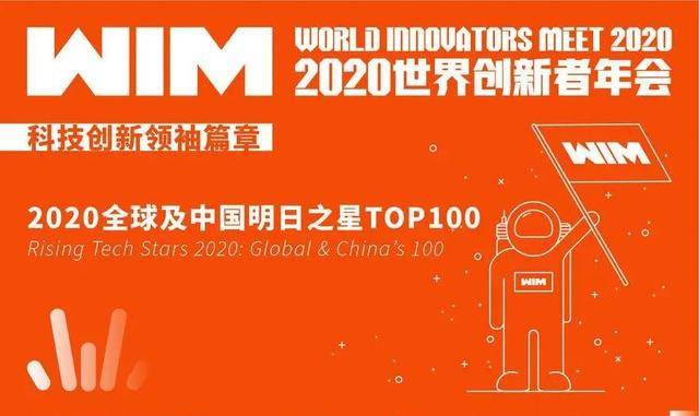 的卢深视入选亿欧网&quot;2020中国明日之星Top100