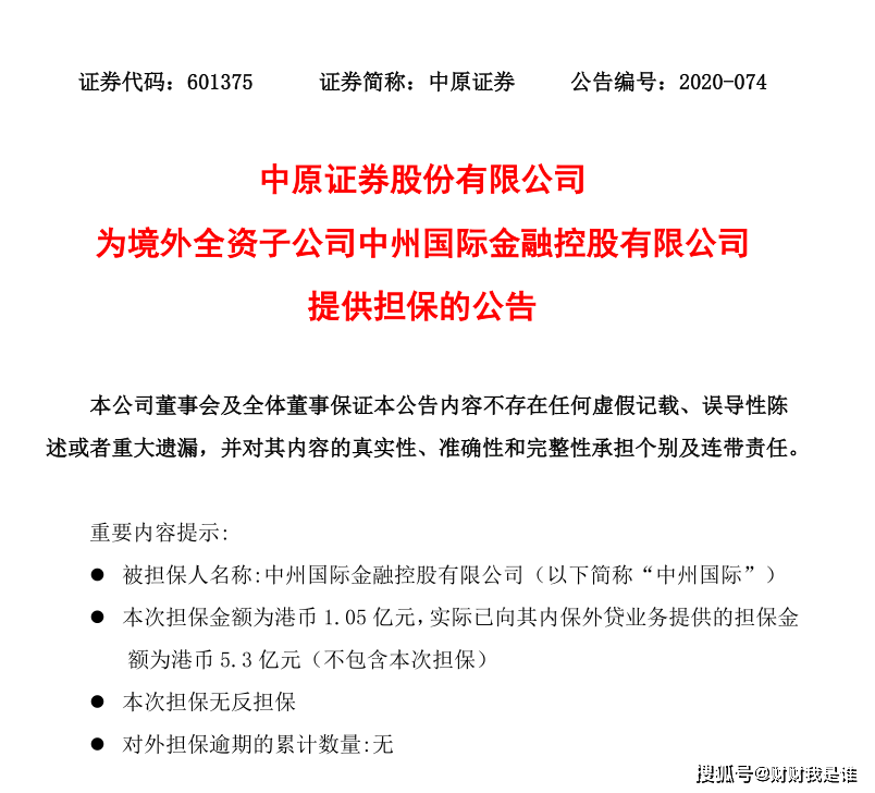 一年接6份罚单、多名高管违规 菅明军如何挽救中原证券(图2)