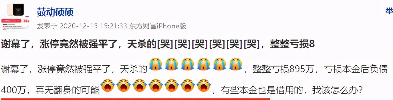 仁东连吃14个跌停，十余家券商卷入，谁最惨？