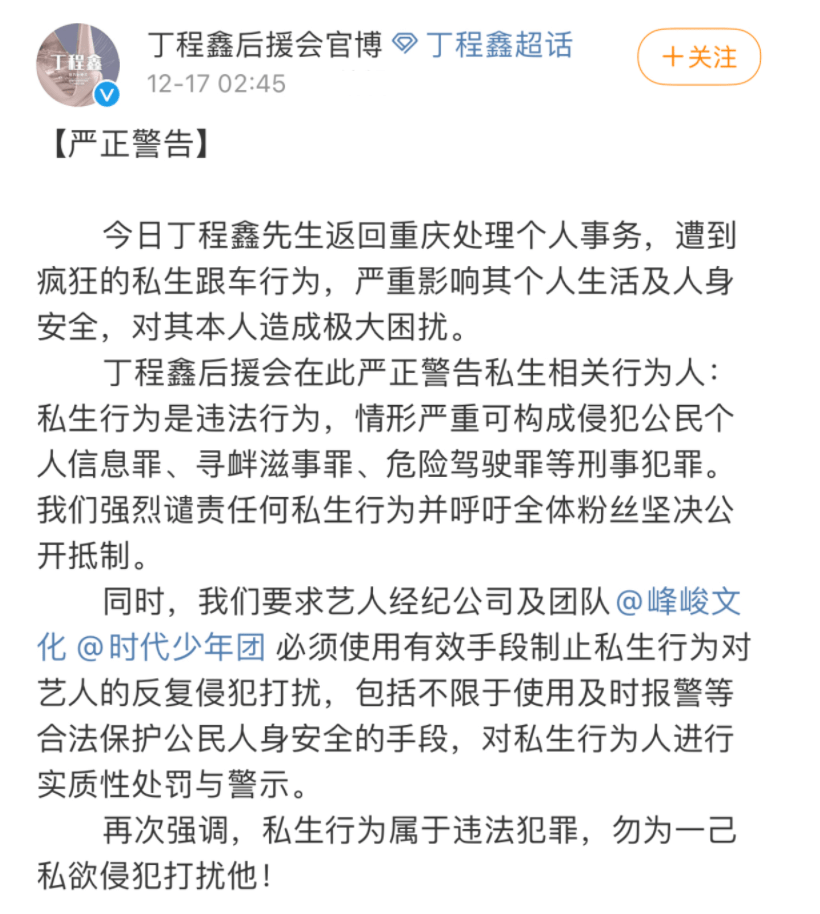 丁程鑫私人行程被跟车发文控诉称让我回家遇私生行为非首次