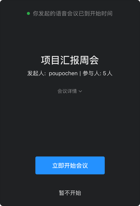 参会|如何用企业微信发起会议？可以邀请微信外部联系人参加吗？-小裂变