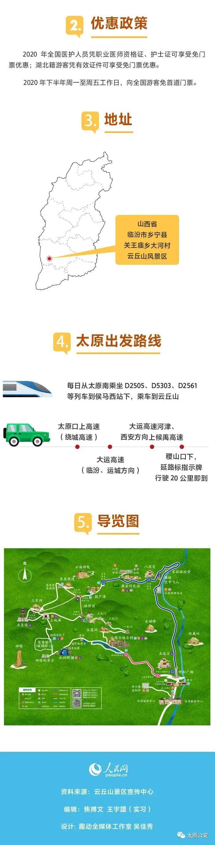 山西省一景区被拟定为国家5A级旅游景区