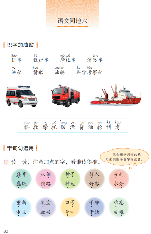 部编版二年级上册《语文园地六》图文讲解+知识要点_ng