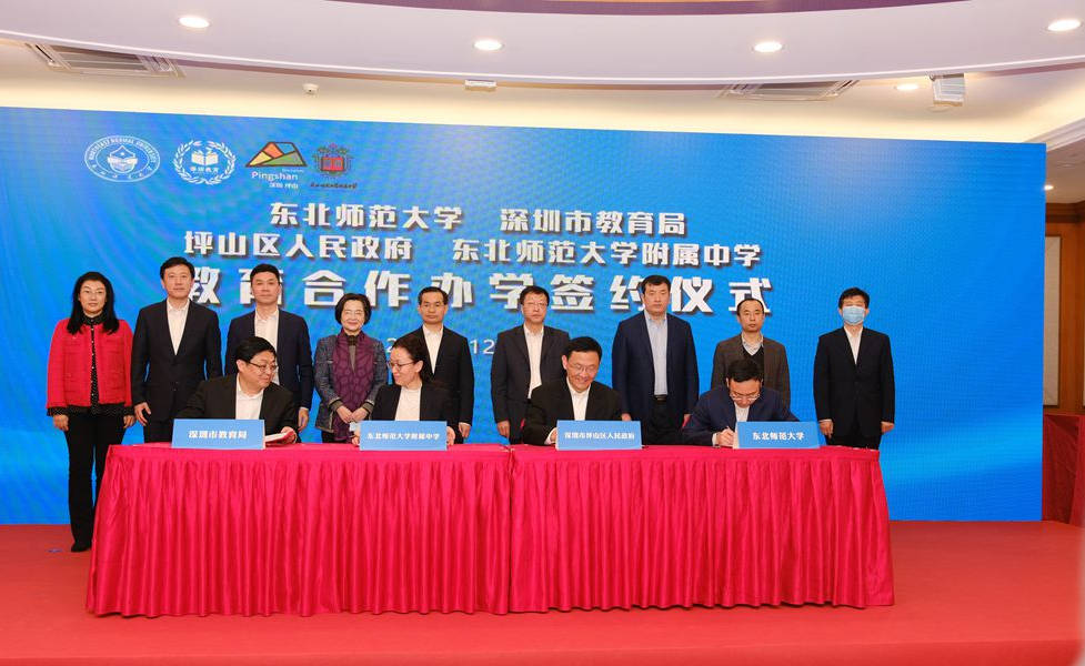 东北师范大学附属中学深圳学校合作项目签约仪式