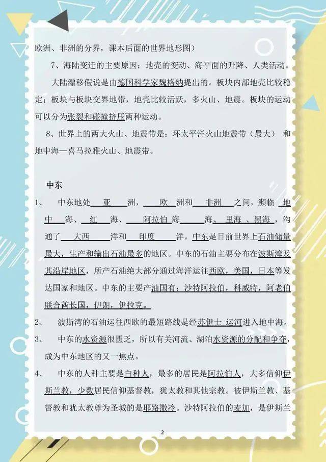 初中地理复习提纲背熟掌握这些考前书本都不用再翻