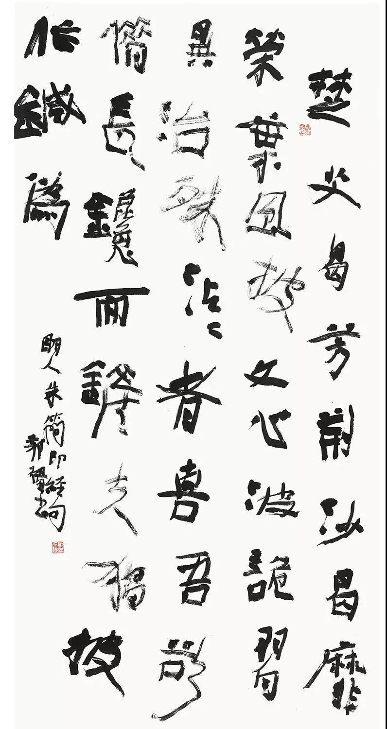 郭强 2020"鉴古开今·笔墨精神"首届书法作品展