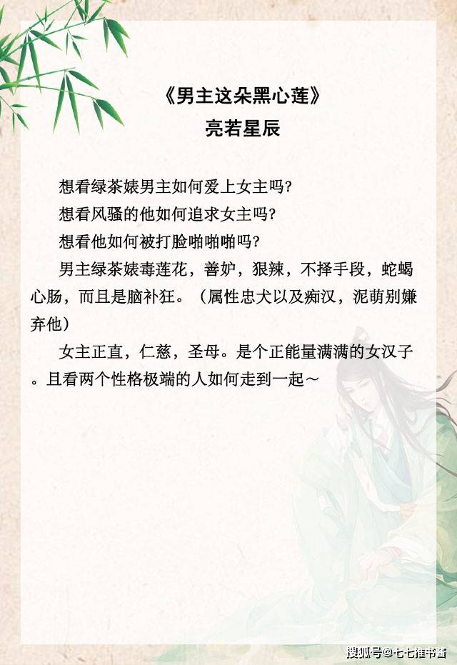 短评:古言女尊文,男追女,男主名为许绿茶,人如其名货真价实小绿茶一枚